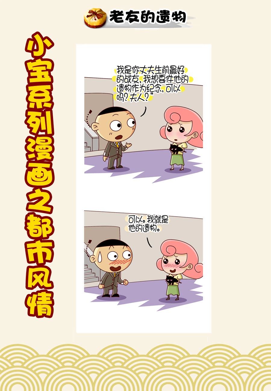 小宝系列之都市风情 第3集-第3话