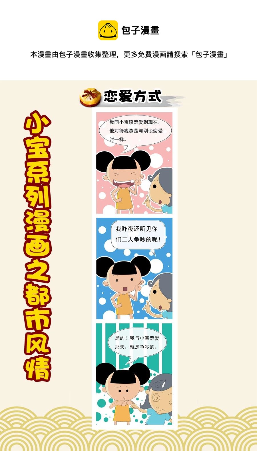 小宝系列之都市风情 第3集-第3话