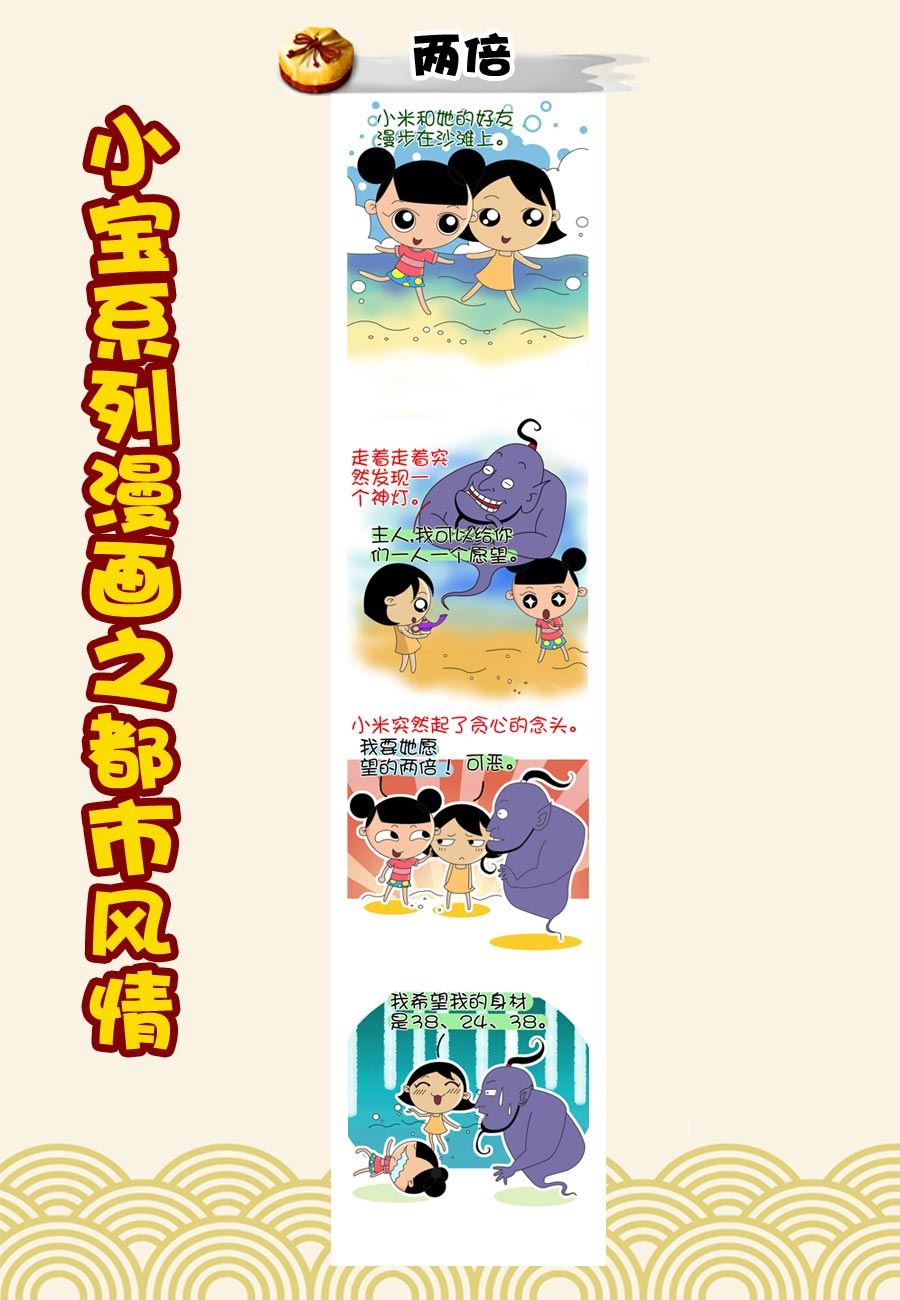 小宝系列之都市风情 第3集-第3话