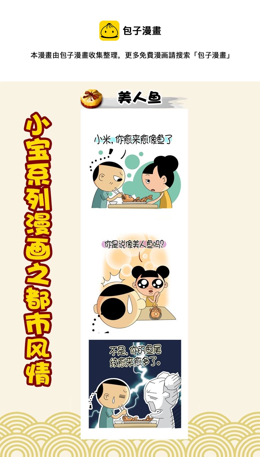 小宝系列之都市风情 第3集-第3话