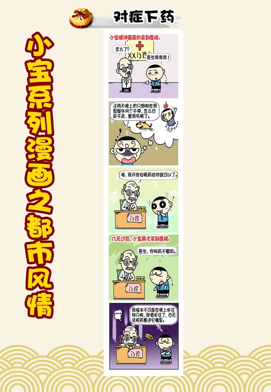 小宝系列之都市风情 第21集-第21话