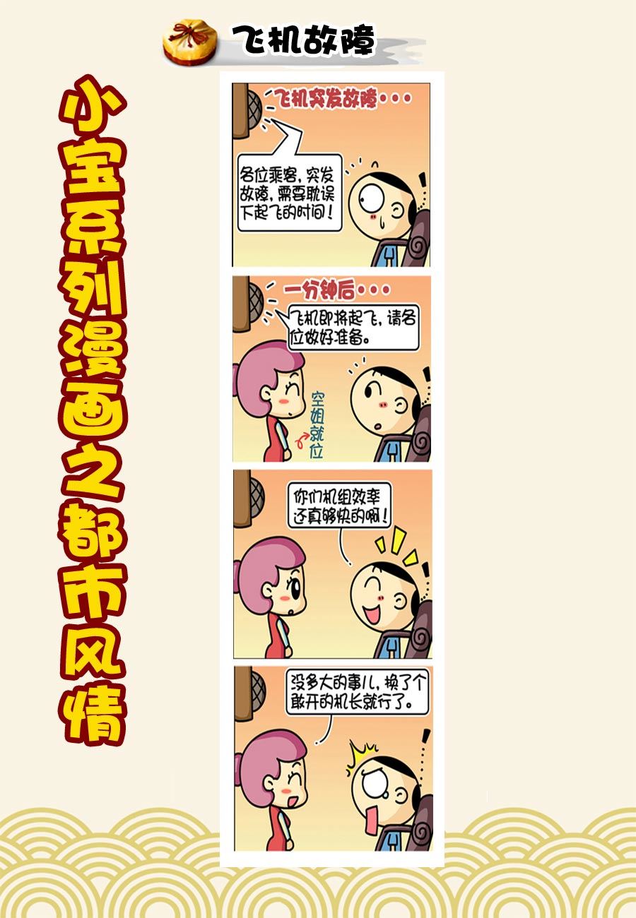 小宝系列之都市风情 第21集-第21话