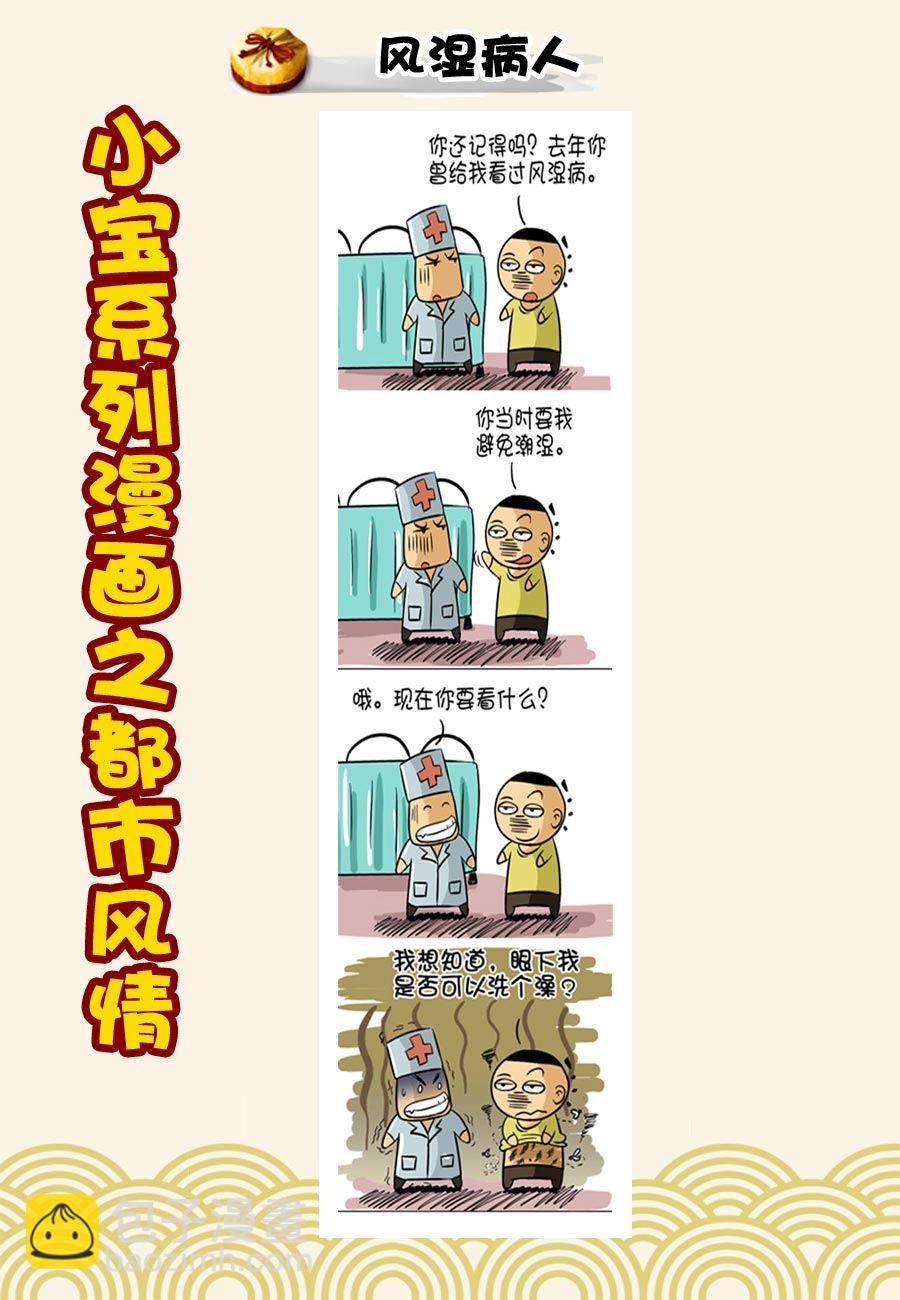 小宝系列之都市风情 第21集-第21话