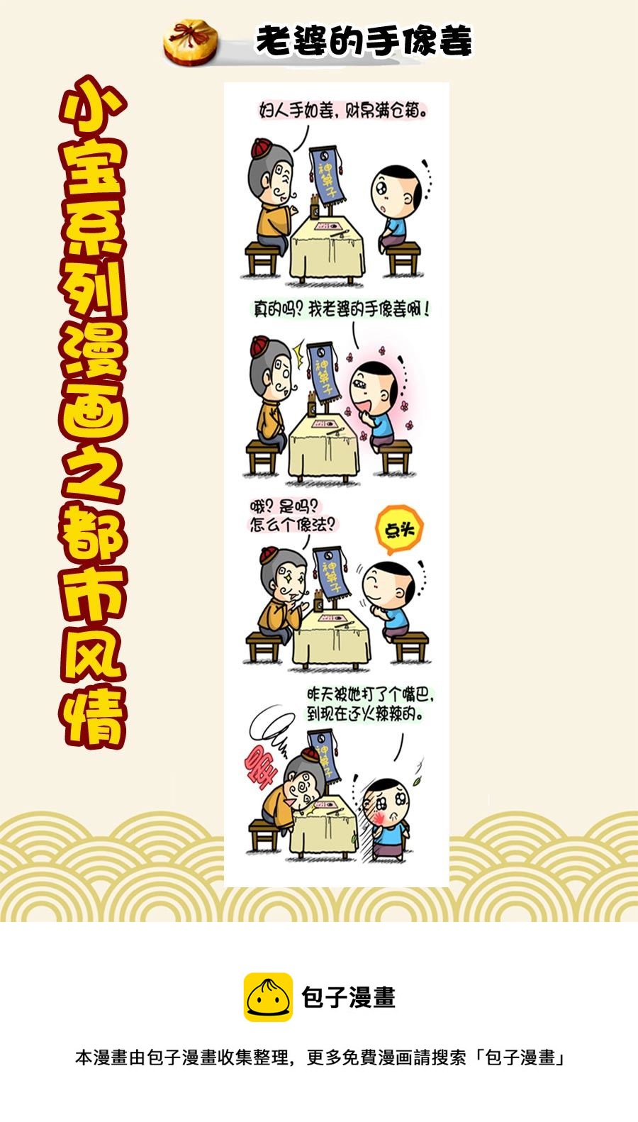 小宝系列之都市风情 第23集-第23话