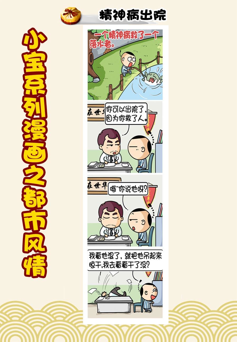 小宝系列之都市风情 第23集-第23话