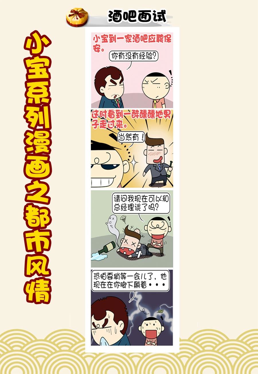 小宝系列之都市风情 第23集-第23话