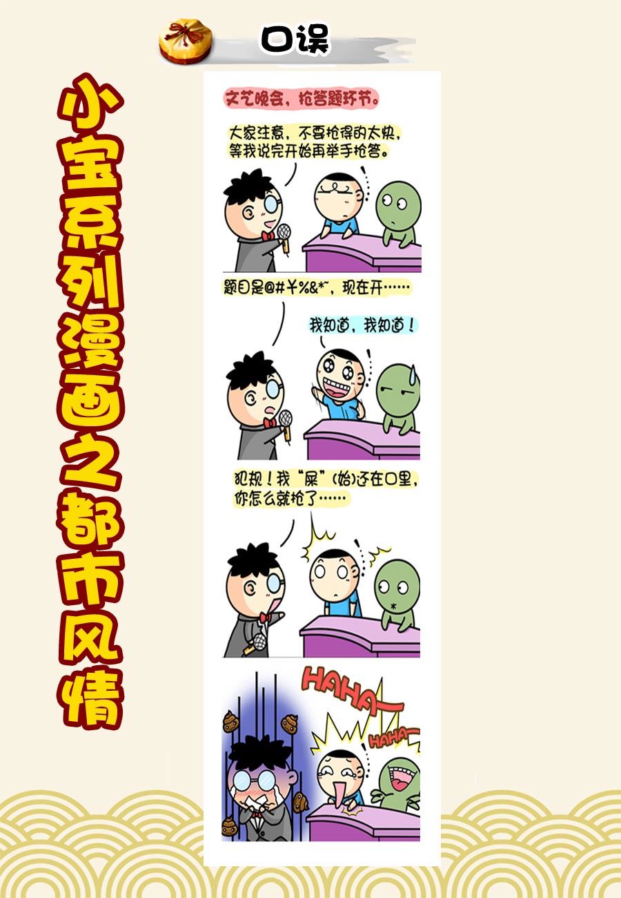 小宝系列之都市风情 第23集-第23话