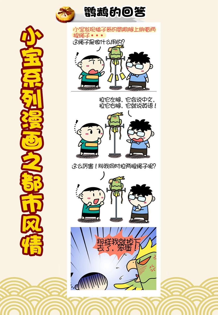 小宝系列之都市风情 第29集-第29话