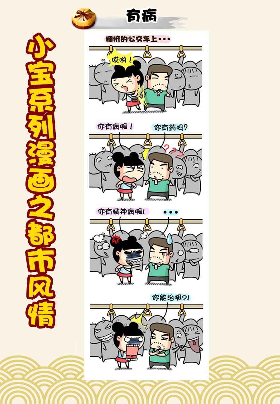 小宝系列之都市风情 第29集-第29话