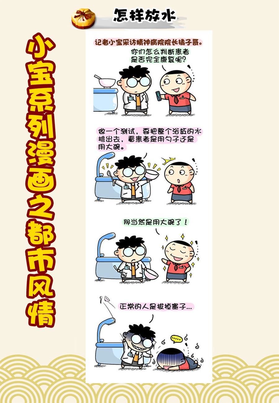 小宝系列之都市风情 第29集-第29话