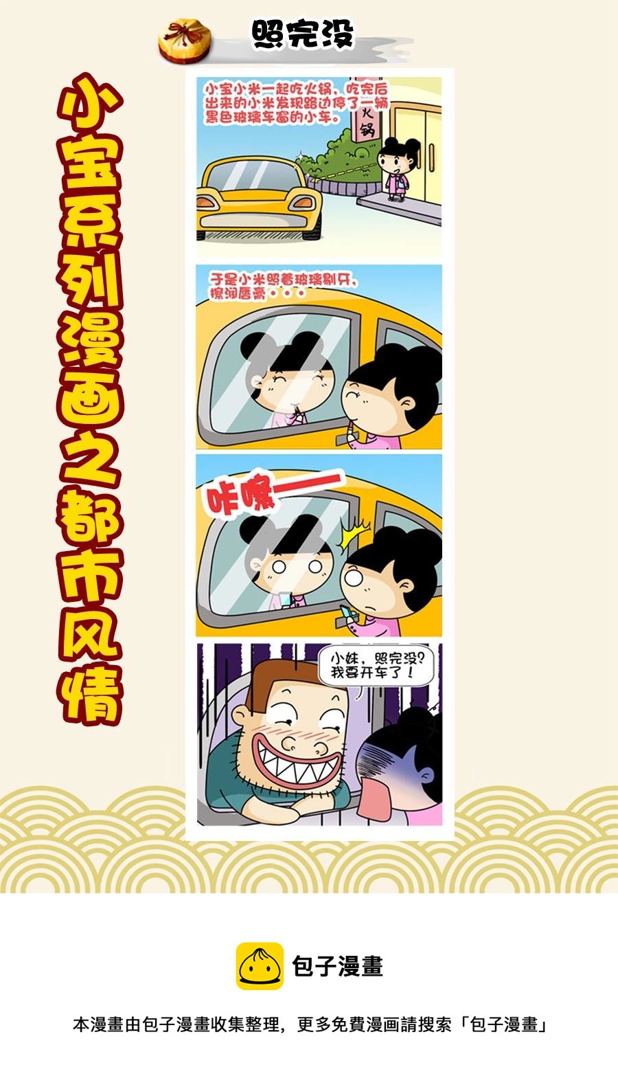 小宝系列之都市风情 第29集-第29话