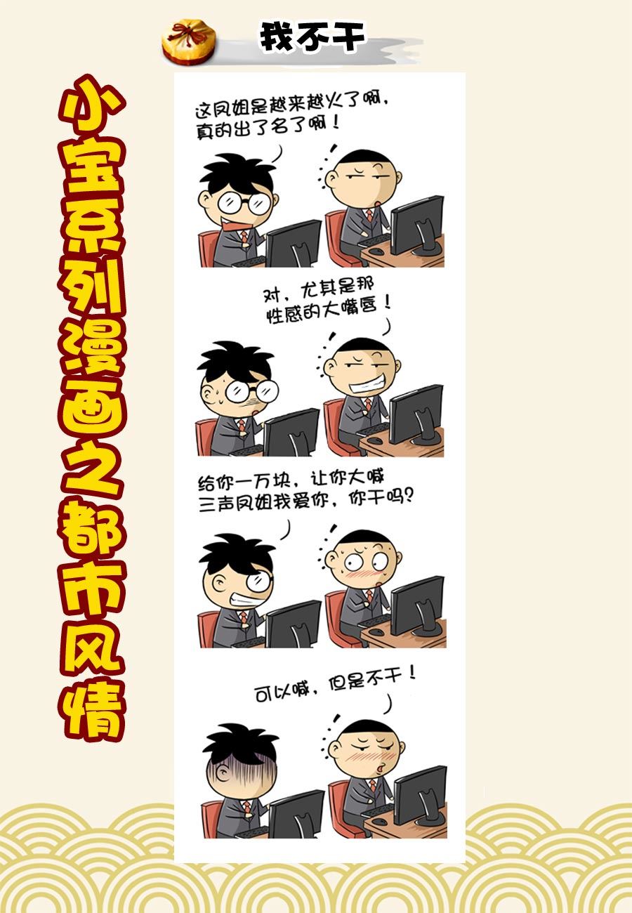 小宝系列之都市风情 第31集-第31话