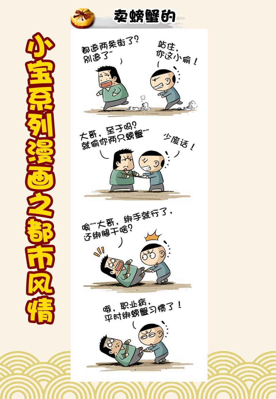 小宝系列之都市风情 第31集-第31话