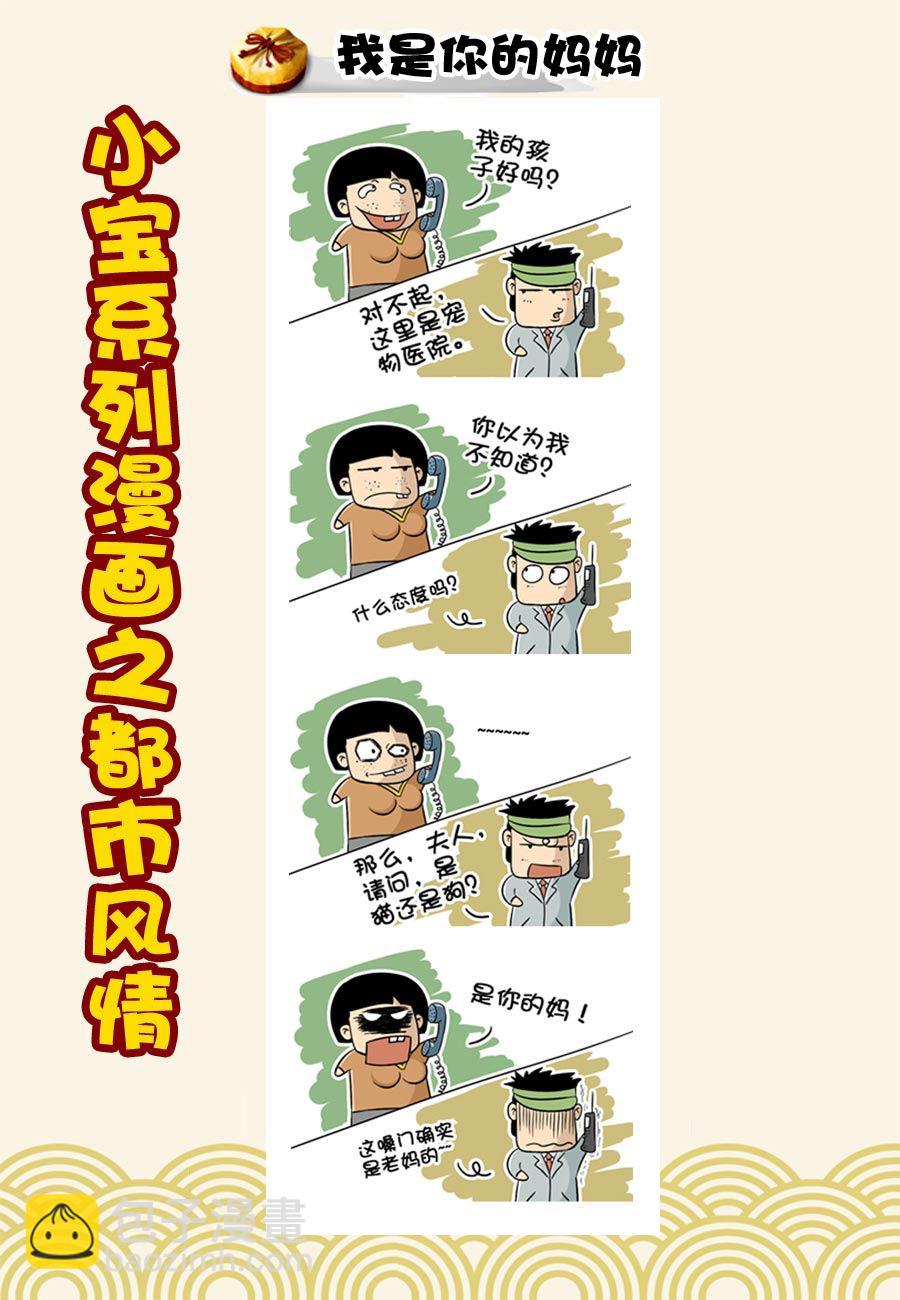 小宝系列之都市风情 第31集-第31话