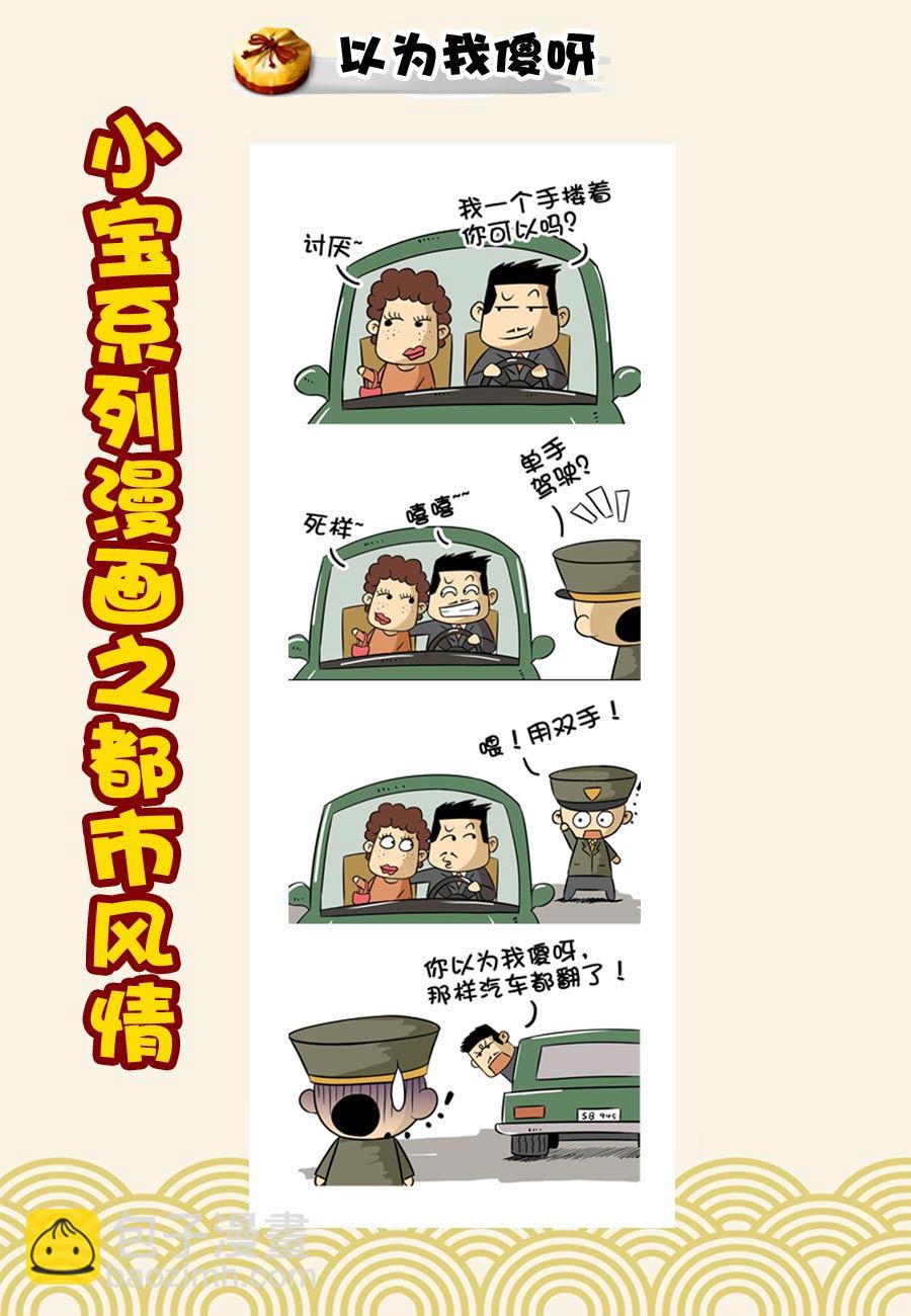 小宝系列之都市风情 第31集-第31话