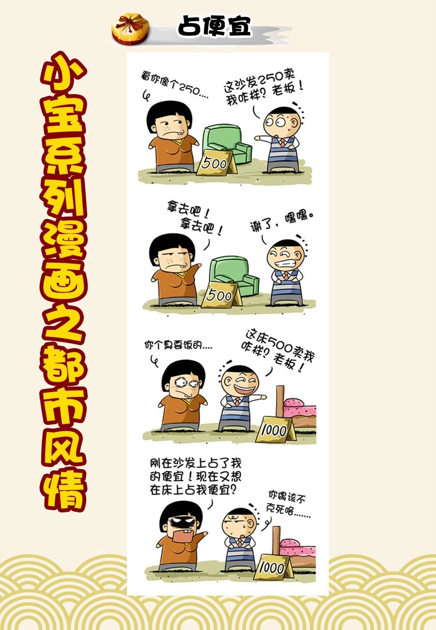 小宝系列之都市风情 第33集-第33话