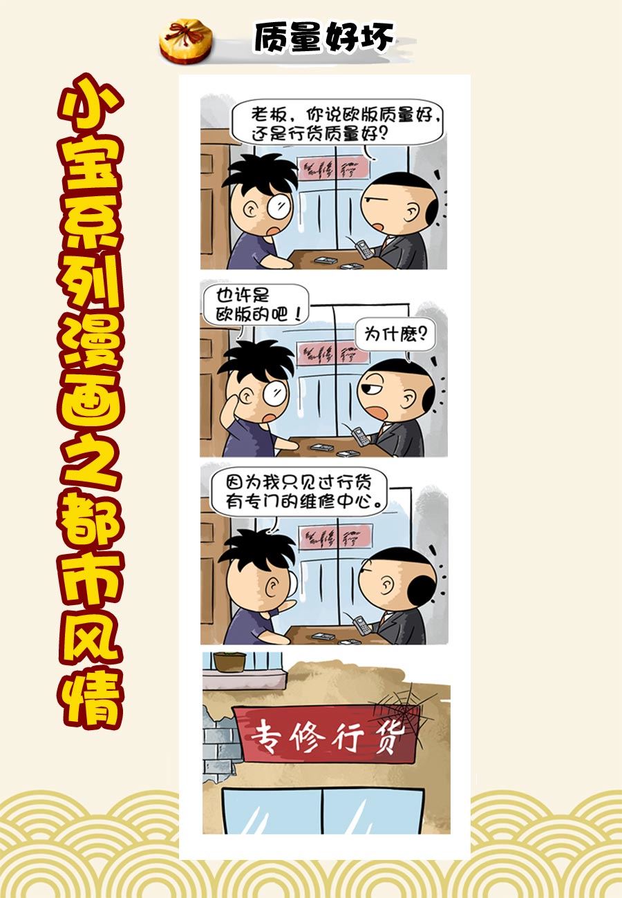 小宝系列之都市风情 第33集-第33话