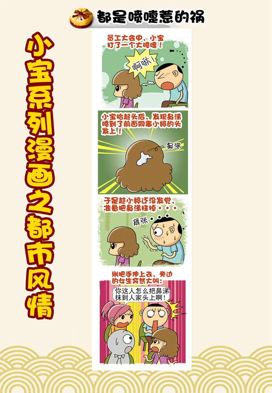 小宝系列之都市风情 第33集-第33话