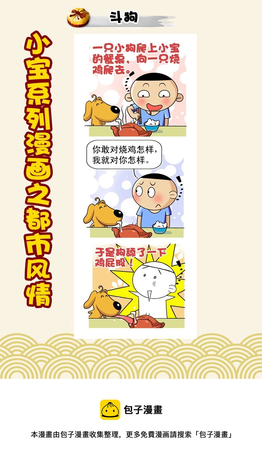 小宝系列之都市风情 第33集-第33话