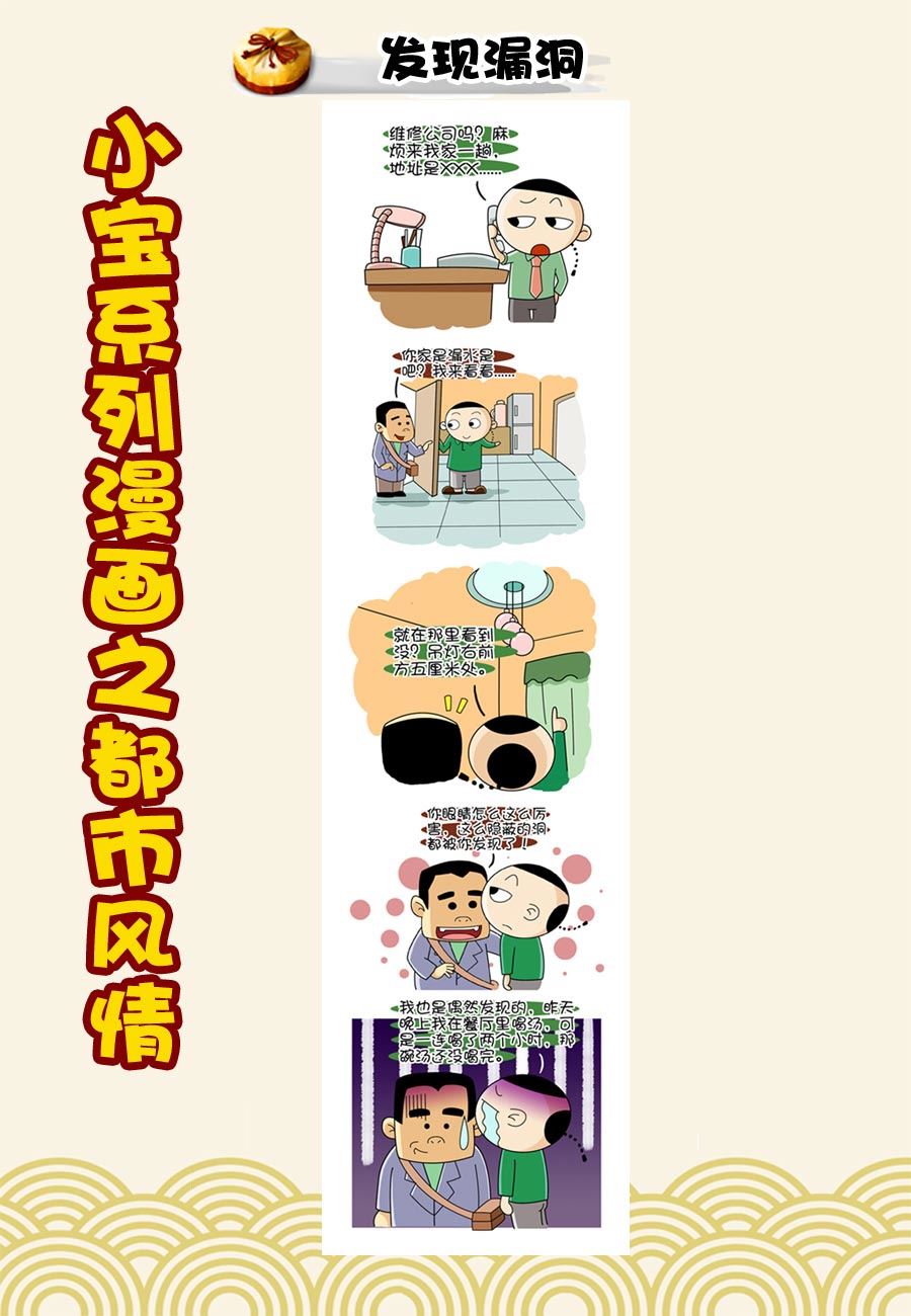 小宝系列之都市风情 第33集-第33话