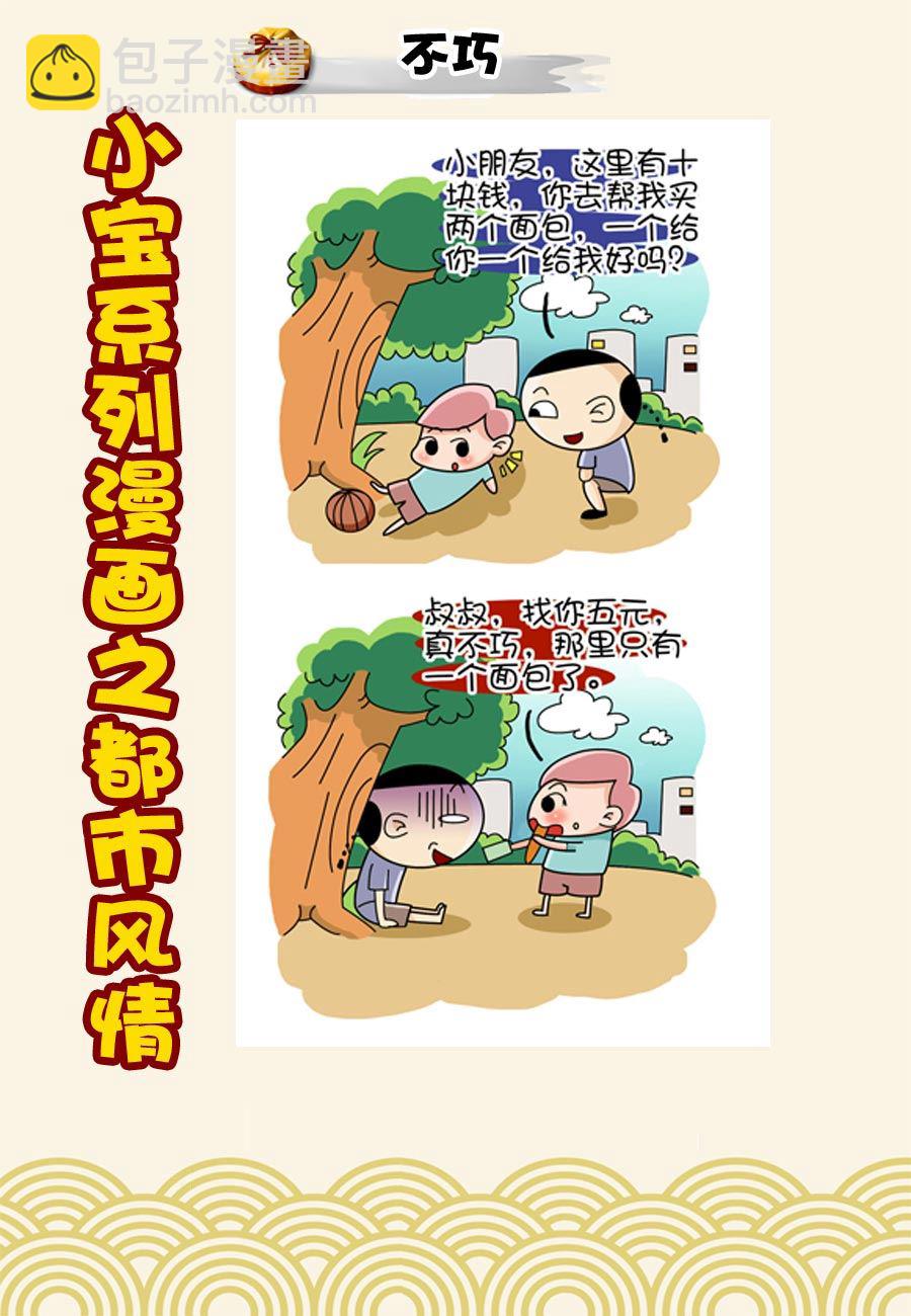 小宝系列之都市风情 第33集-第33话