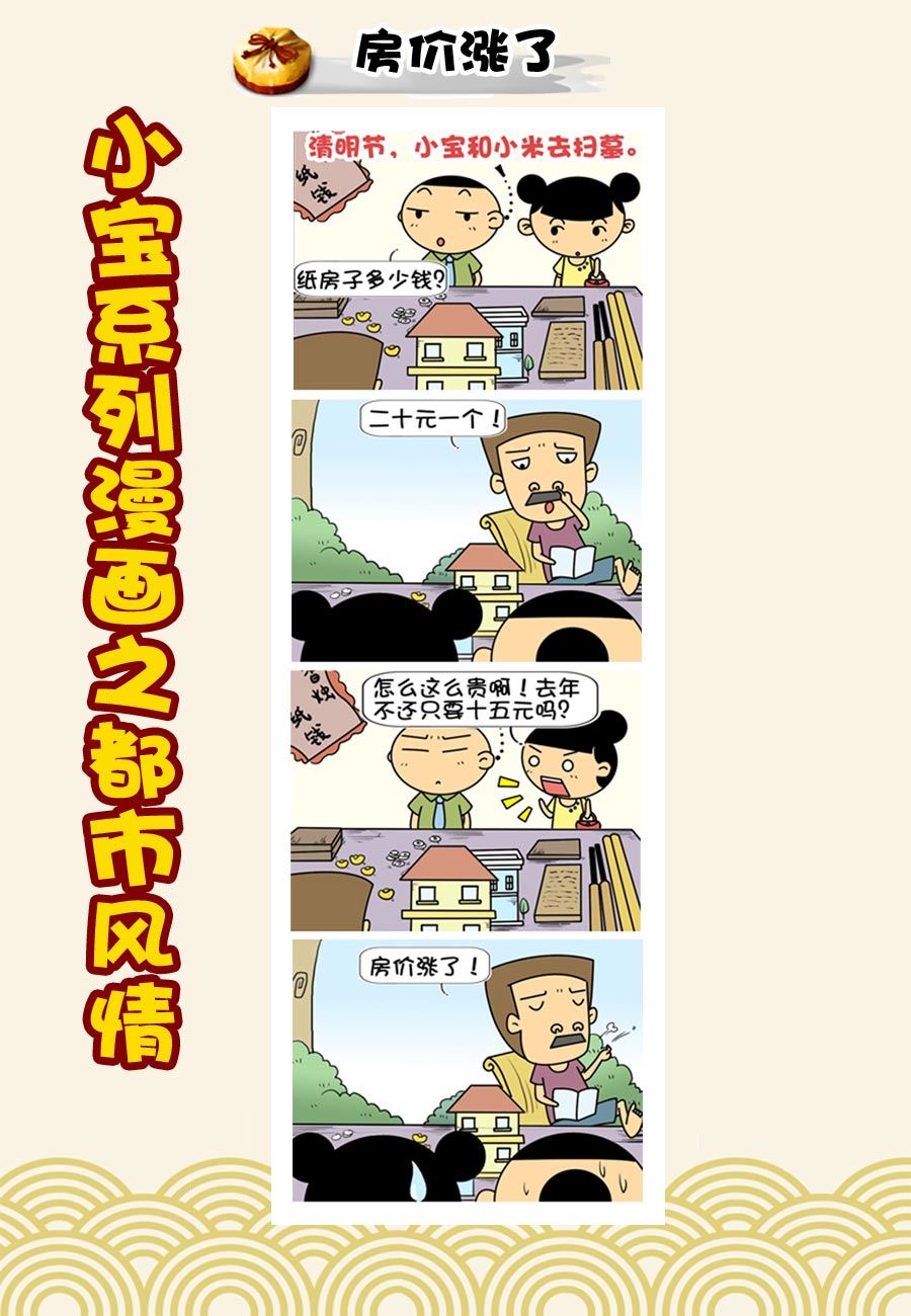 小宝系列之都市风情 第33集-第33话