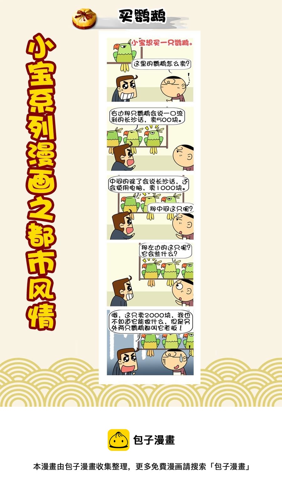 小宝系列之都市风情 第35集-第35话