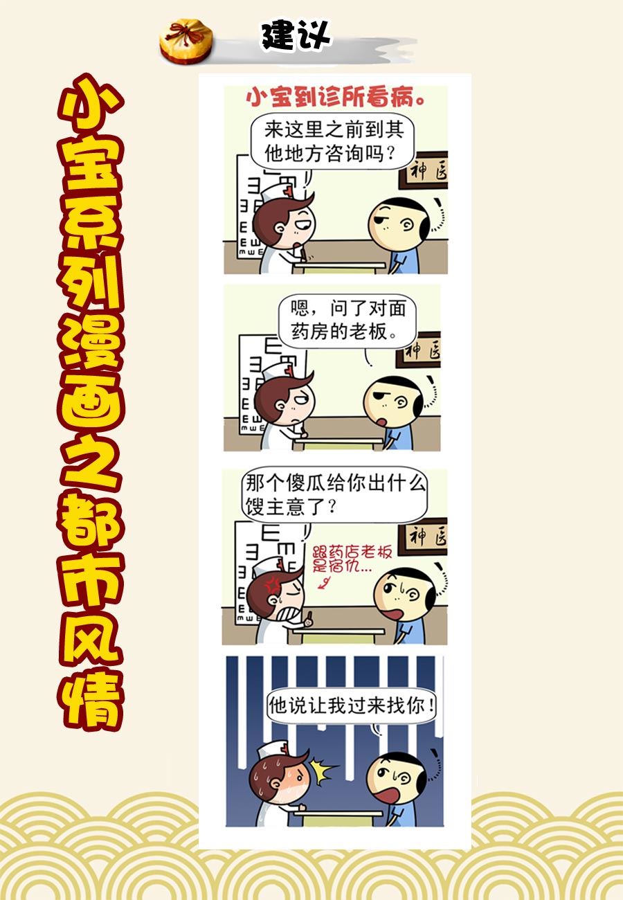 小宝系列之都市风情 第35集-第35话