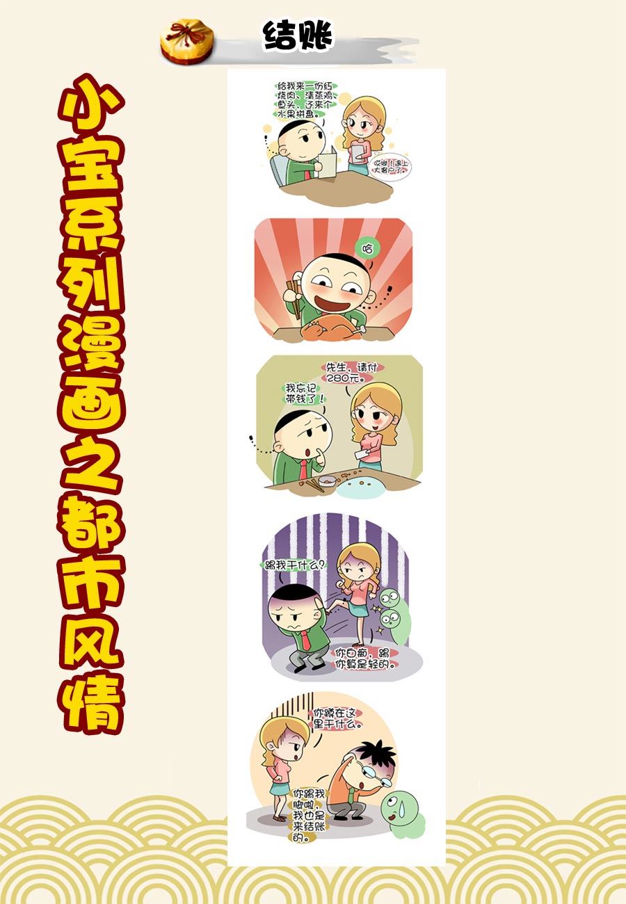 小宝系列之都市风情 第35集-第35话