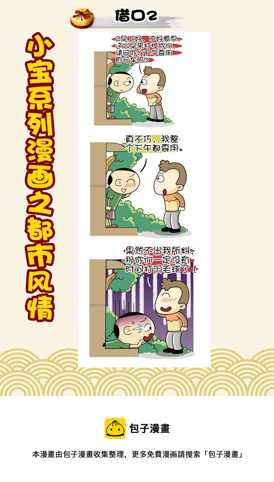 小宝系列之都市风情 第35集-第35话