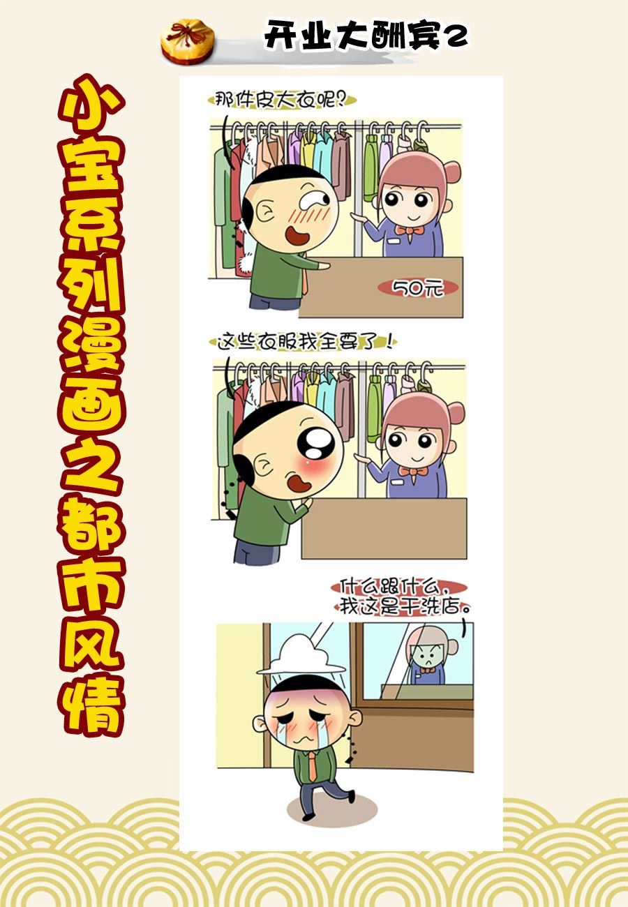 小宝系列之都市风情 第35集-第35话