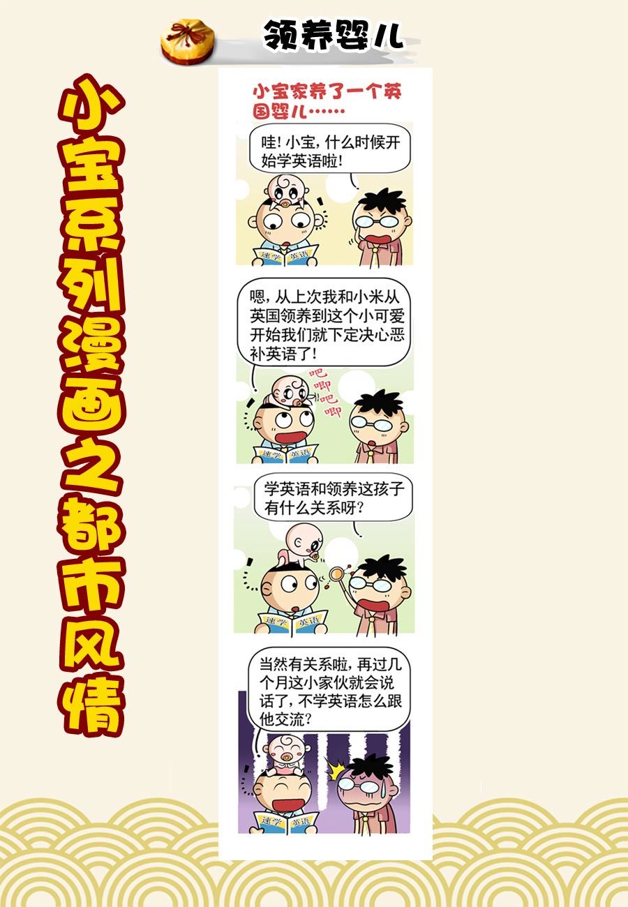 小宝系列之都市风情 第35集-第35话