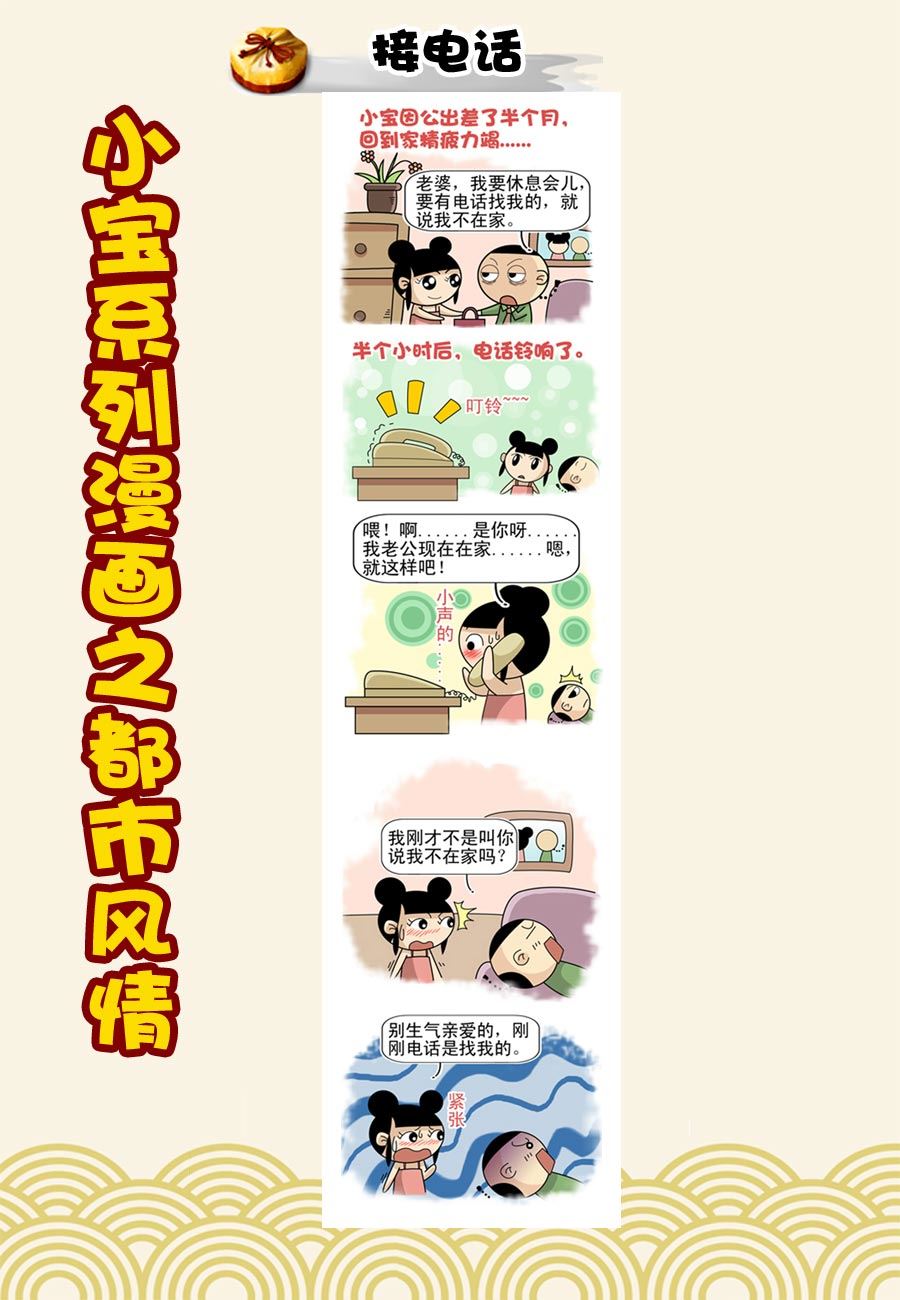 小宝系列之都市风情 第37集-第37话