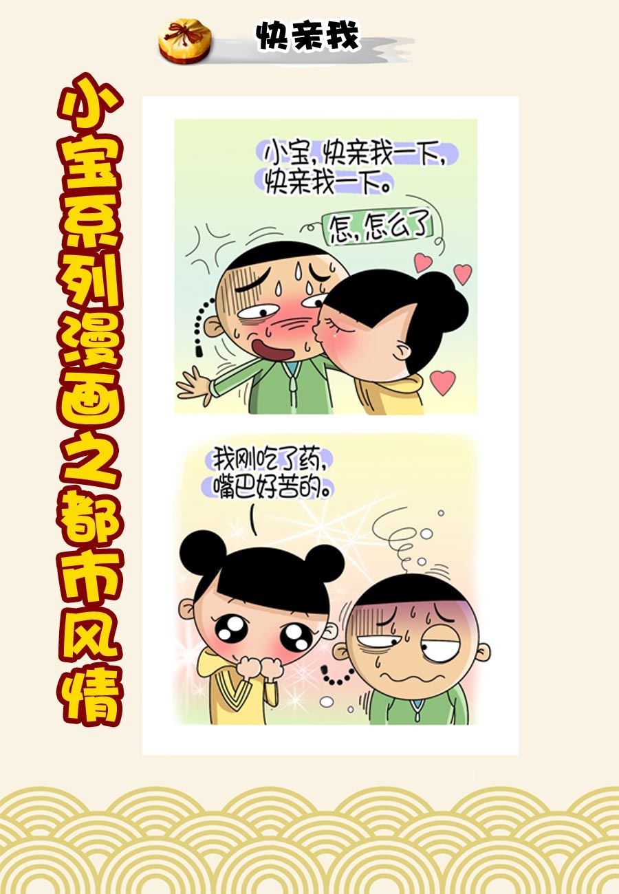 小宝系列之都市风情 第37集-第37话