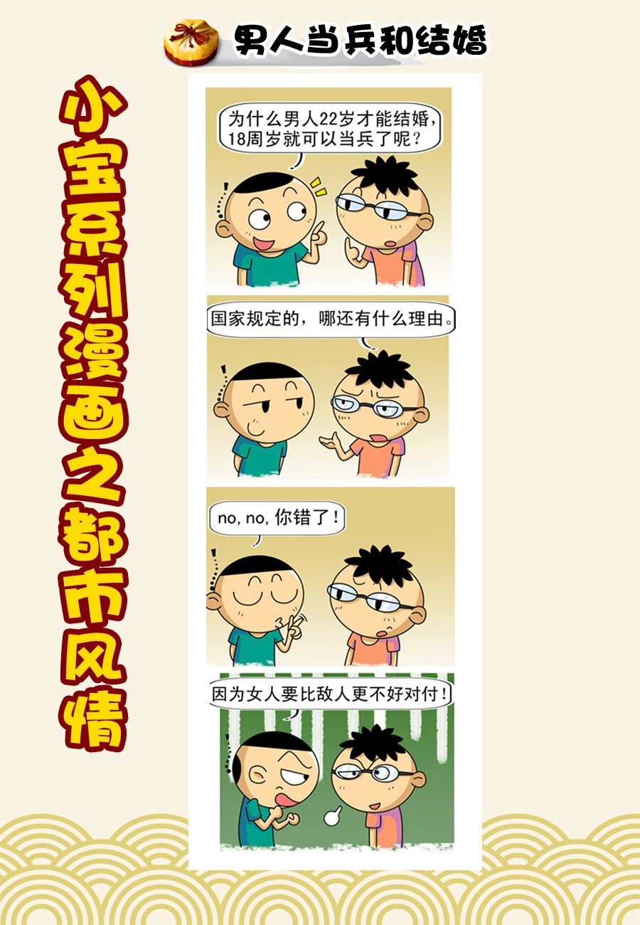 小宝系列之都市风情 第37集-第37话