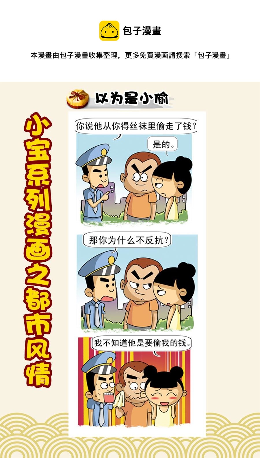 小宝系列之都市风情 第37集-第37话