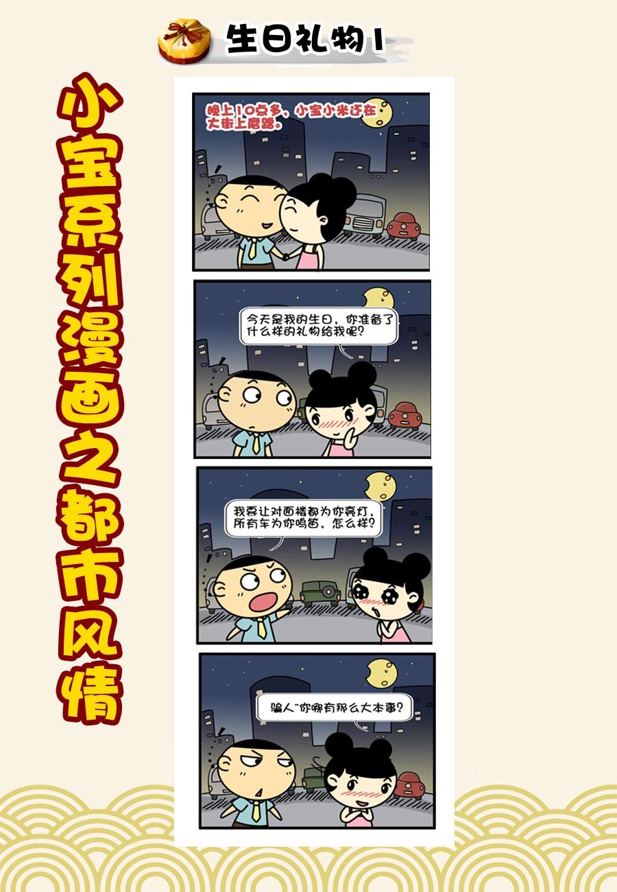 小宝系列之都市风情 第37集-第37话