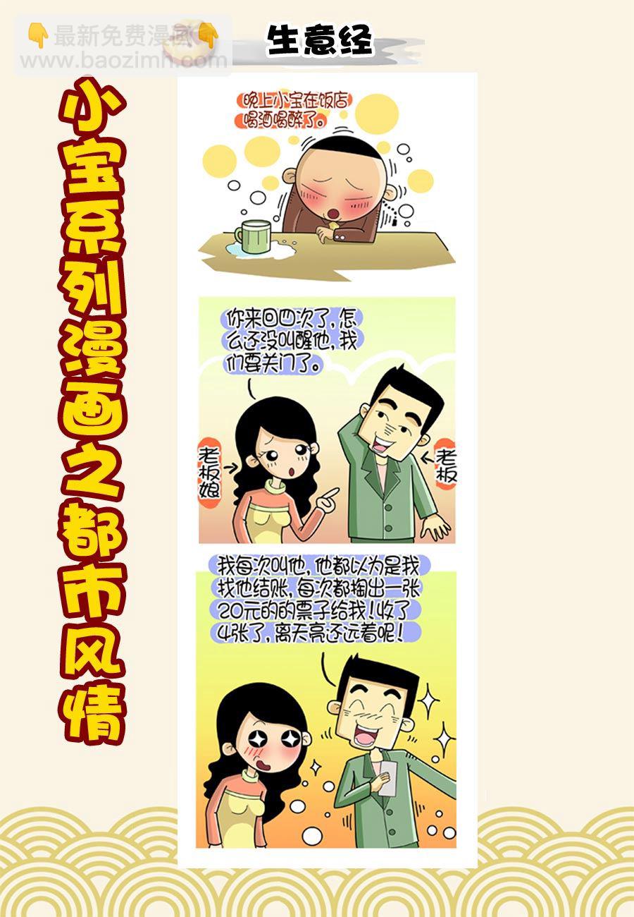 小宝系列之都市风情 第37集-第37话