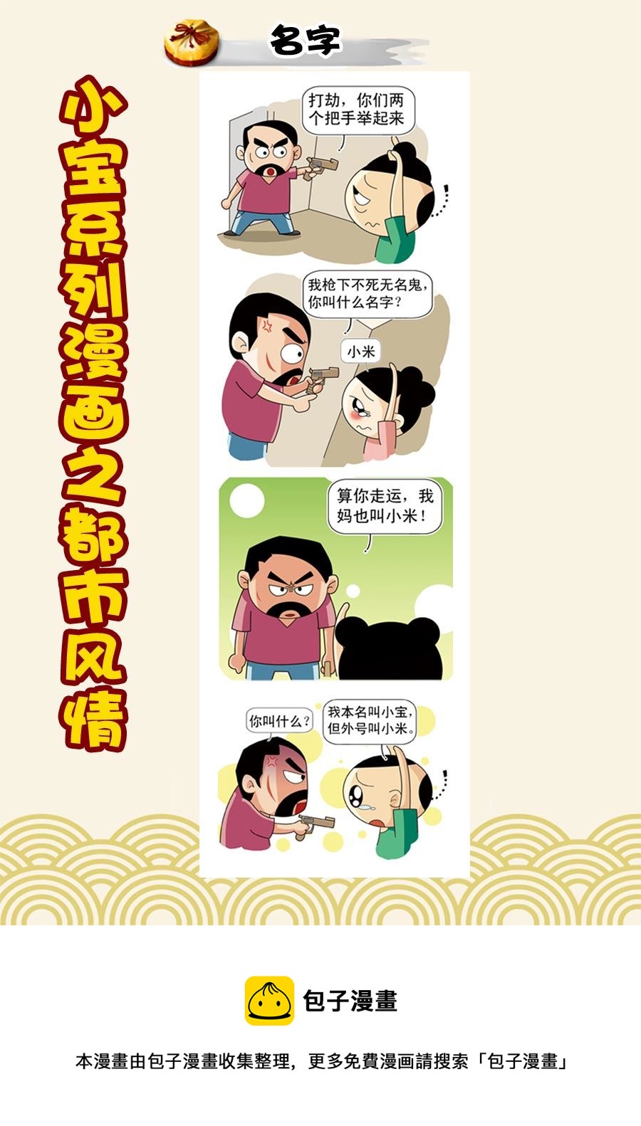 小宝系列之都市风情 第37集-第37话