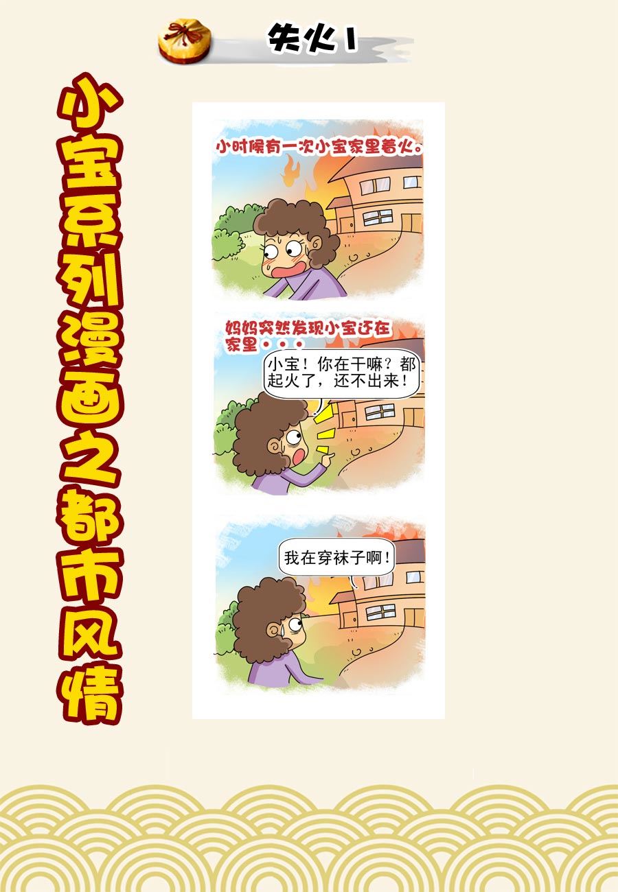 小宝系列之都市风情 第39集-第39话