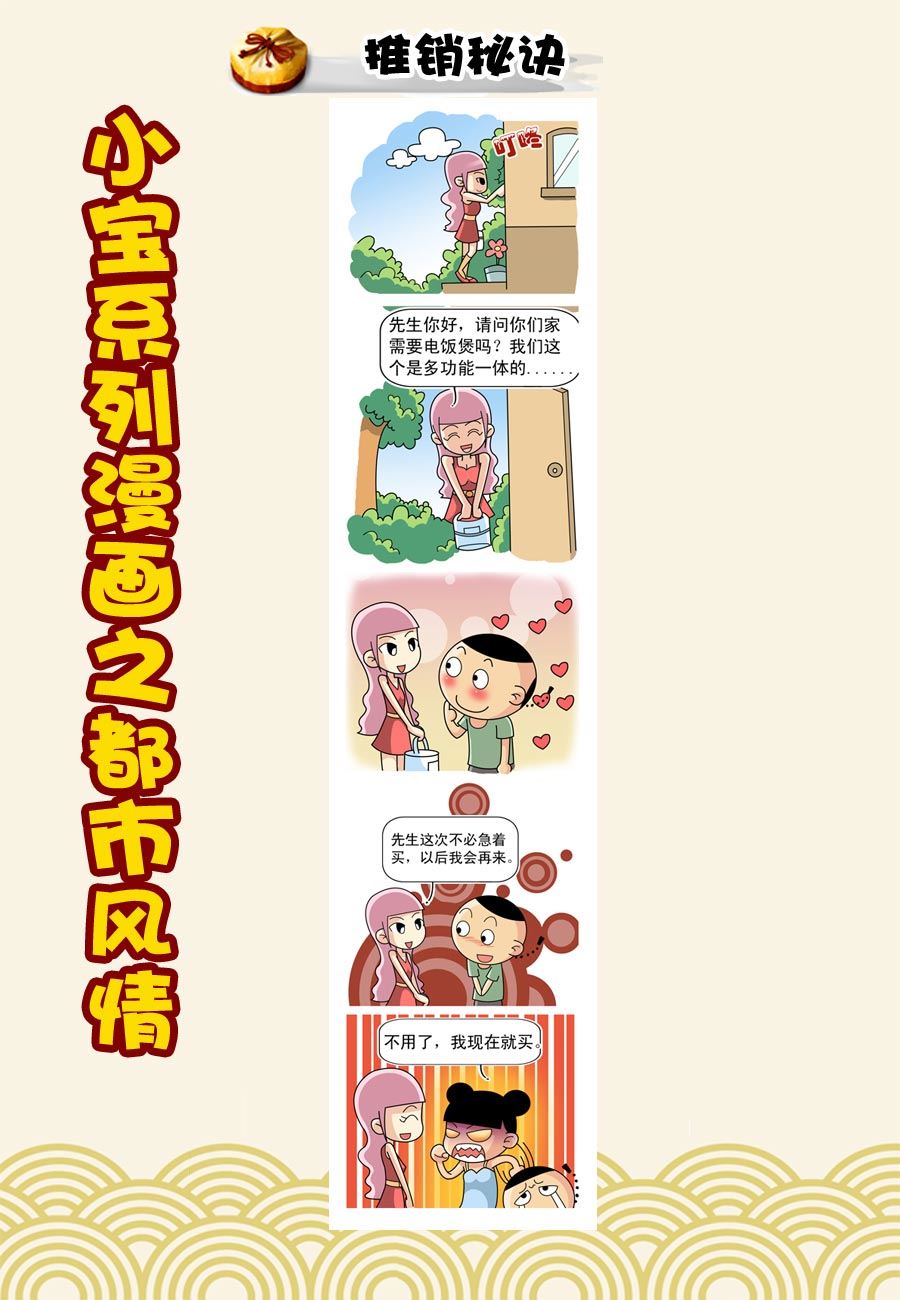 小宝系列之都市风情 第39集-第39话