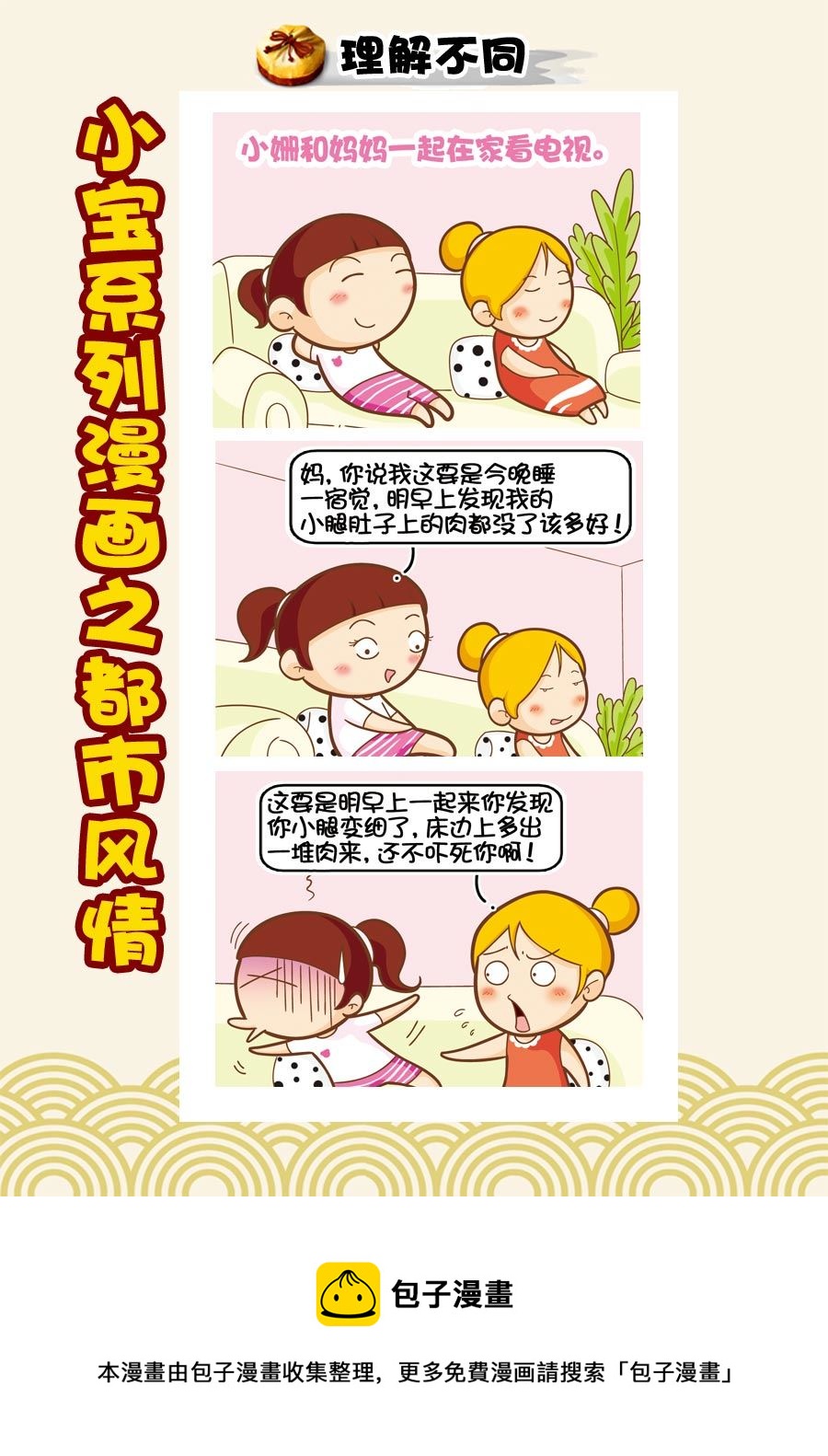 小宝系列之都市风情 第5集-第5话