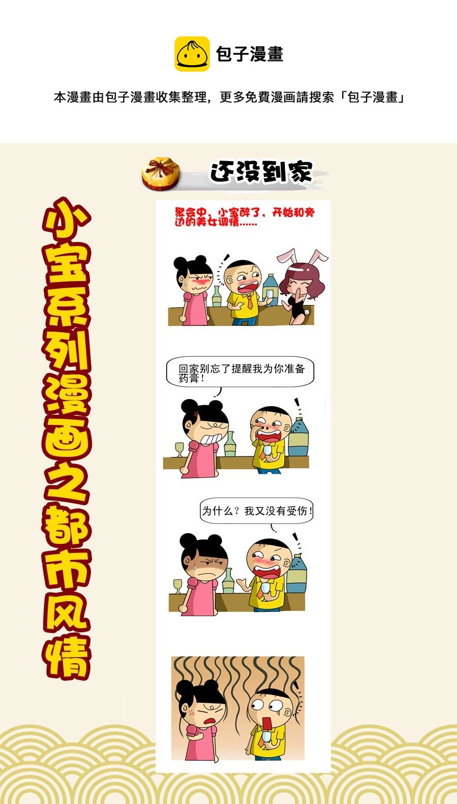 小宝系列之都市风情 第5集-第5话