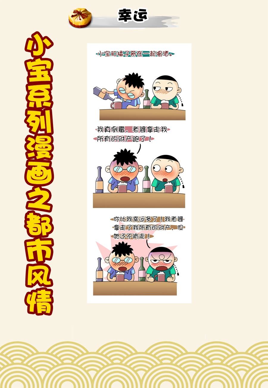 小宝系列之都市风情 第41集-第41话