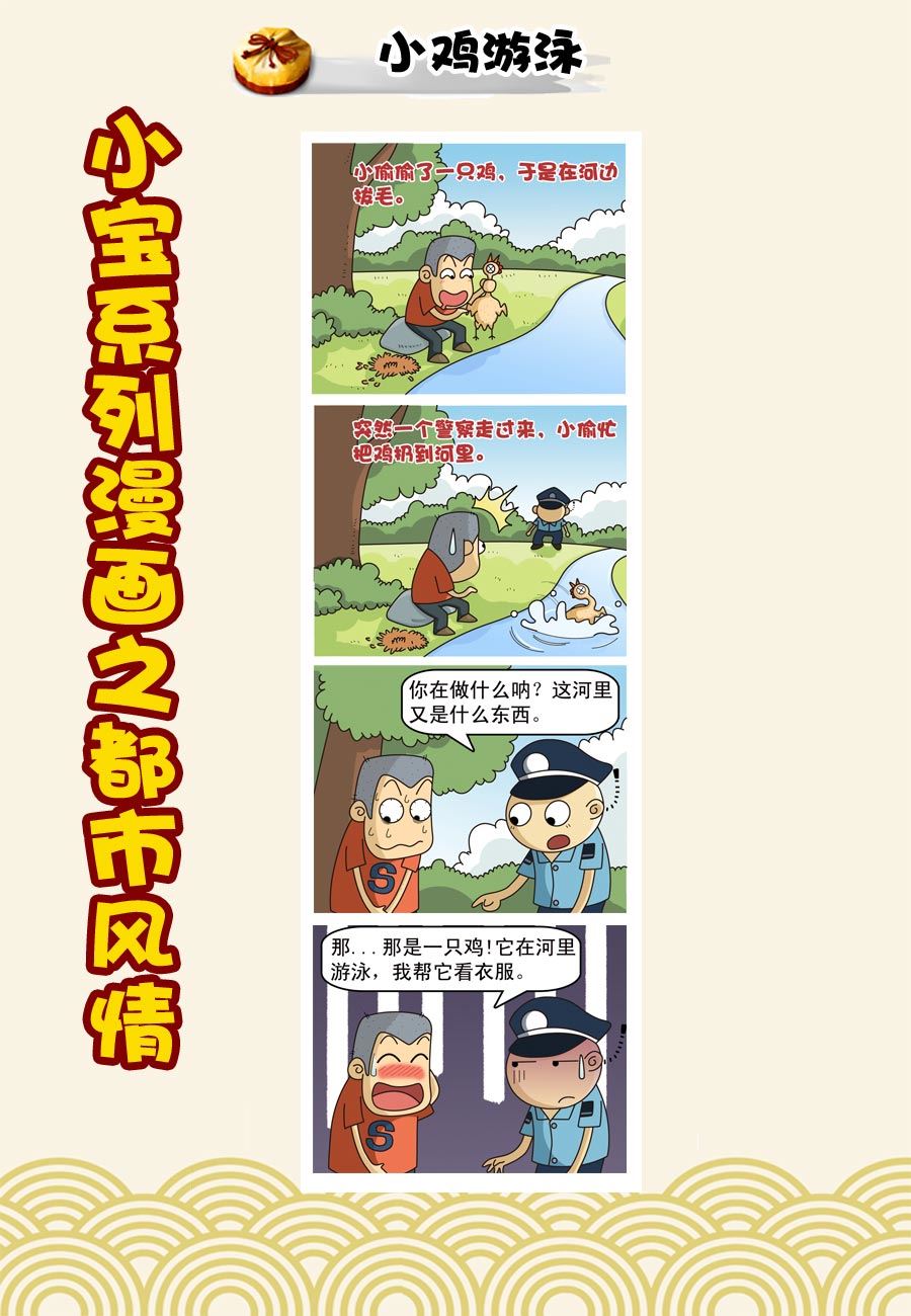 小宝系列之都市风情 第41集-第41话