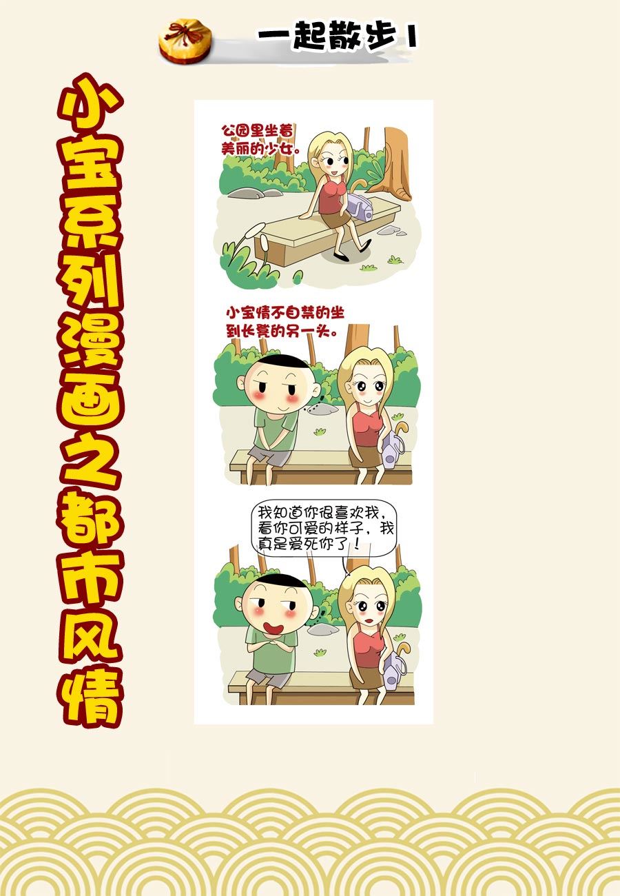 小宝系列之都市风情 第41集-第41话