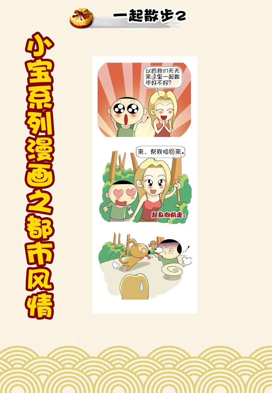 小宝系列之都市风情 第41集-第41话