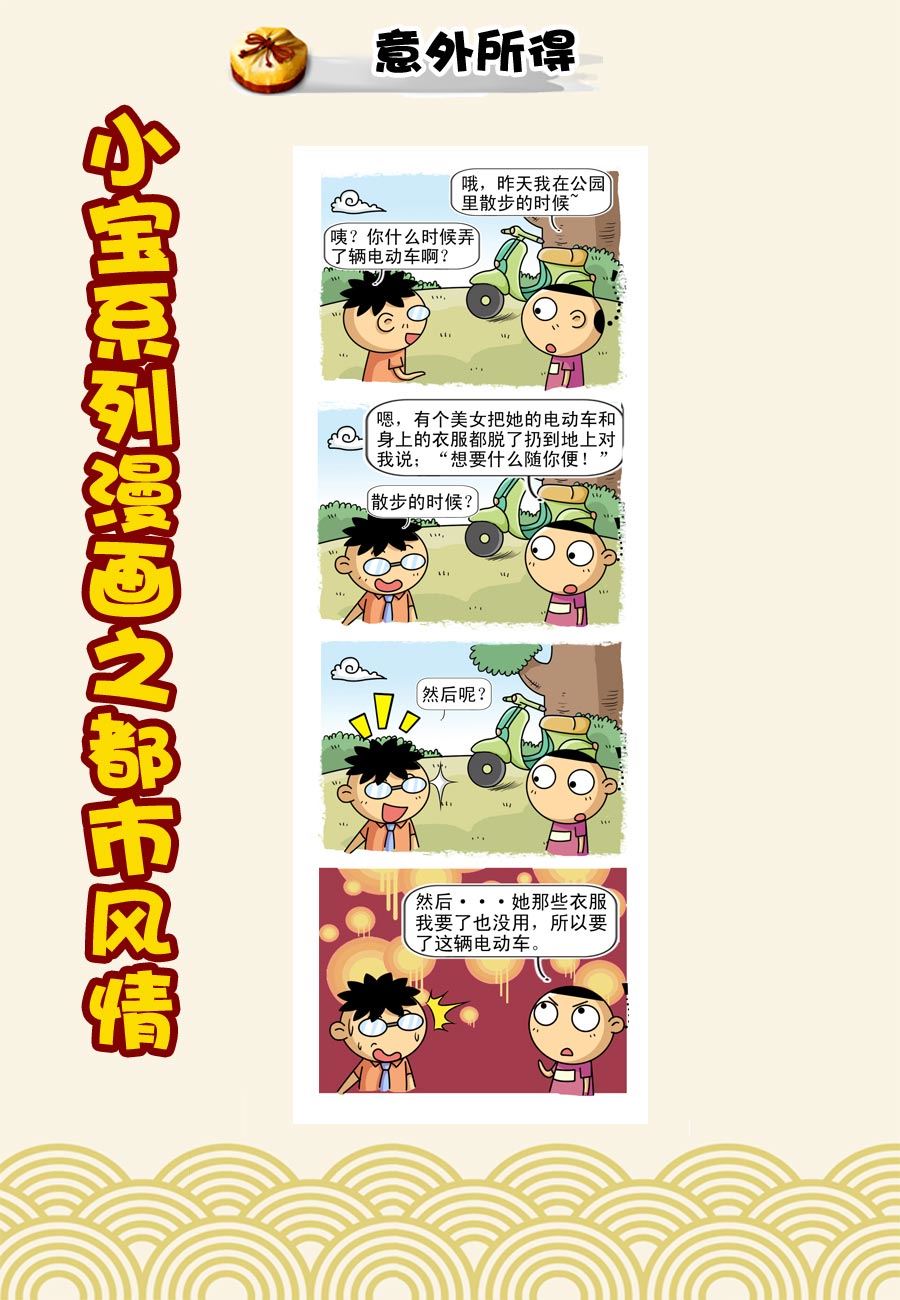 小宝系列之都市风情 第41集-第41话