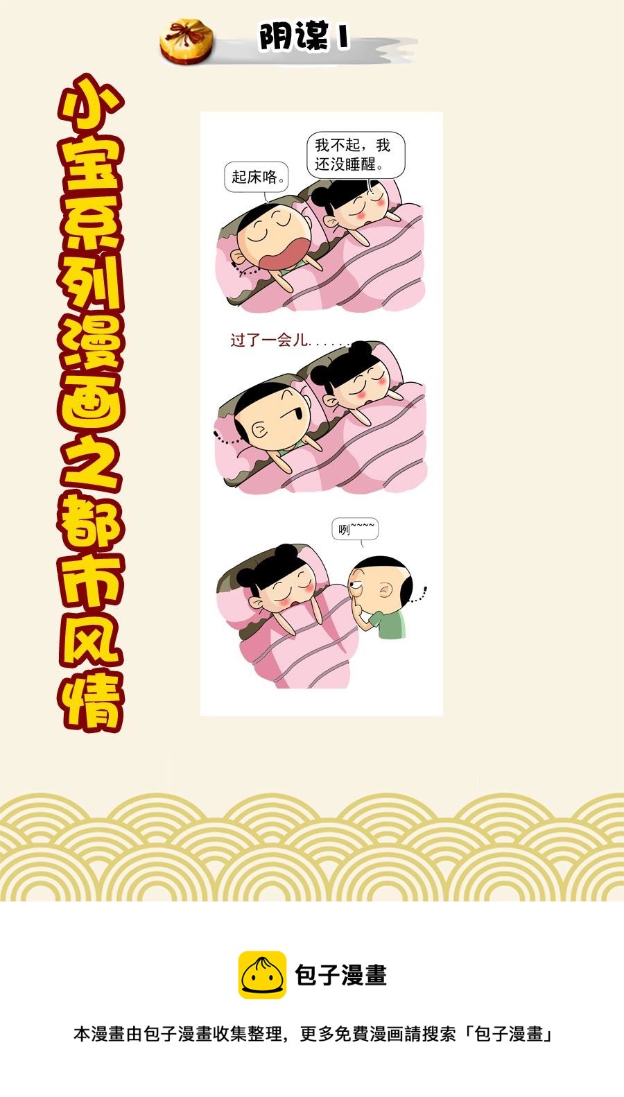 小宝系列之都市风情 第41集-第41话