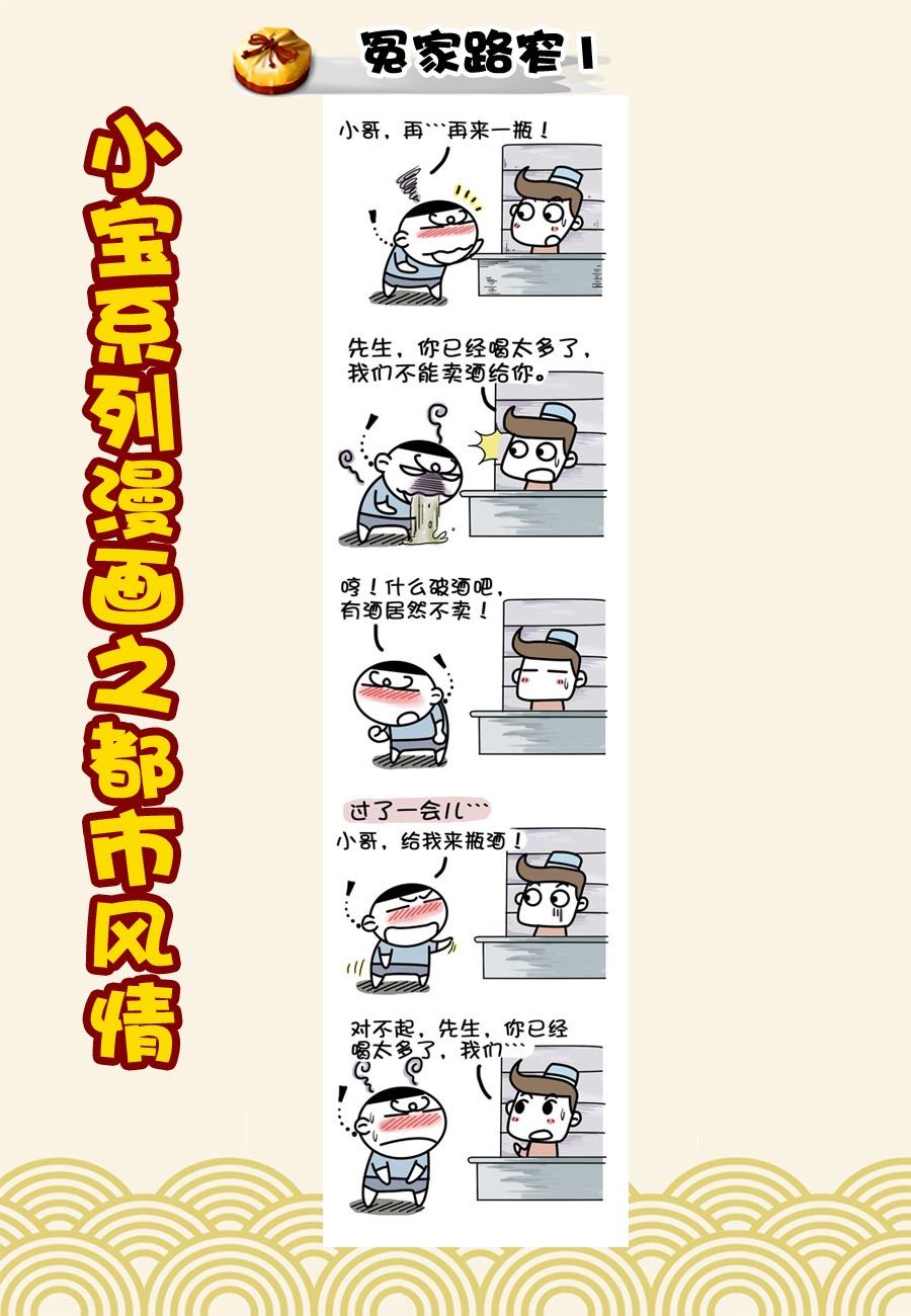 小宝系列之都市风情 第43集-第43话